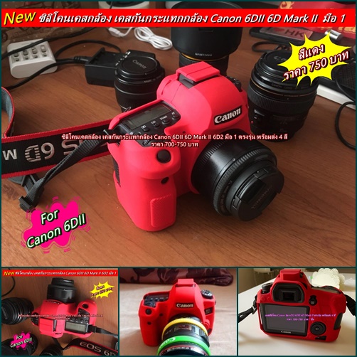 เคส Canon 6D Mark II ซิลฺโคน Canon 6D2
