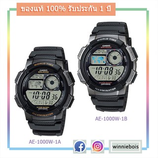 Casio ของแท้ 100% AE-1000W  AE-1000W-1A  AE-1000W-1B นาฬิกาผู้ชาย สายเรซิ่น พร้อมกล่องและ รับประกัน 1 ปี