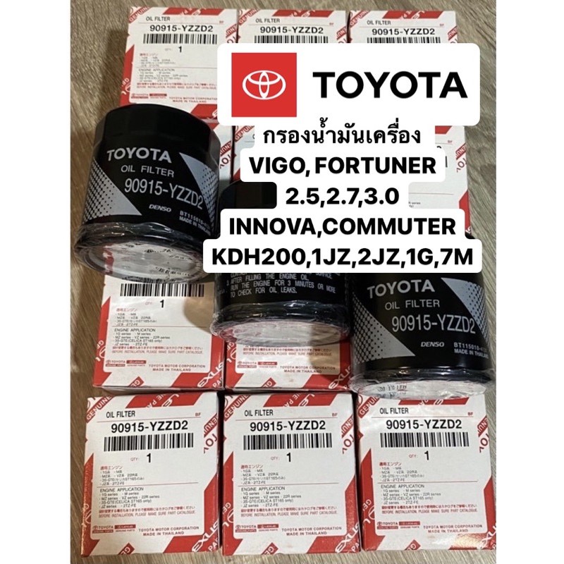 กรองน้ำมันเครื่อง VIGO, FORTUNER 2.5,2.7,3.0 INNOVA,COMMUTER REVO KDH200,1JZ,2JZ,1G,7M
