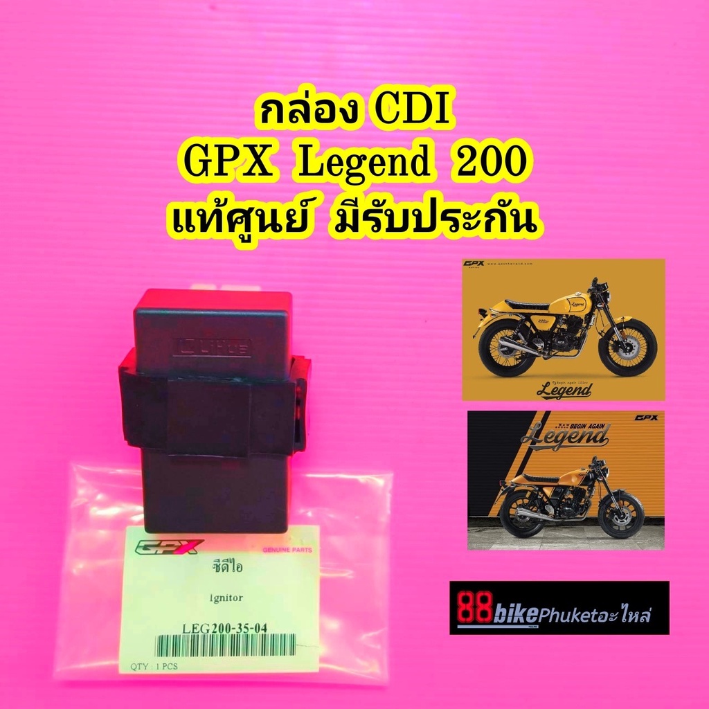 กล่อง CDI GPX Legend 200 แท้ศูนย์ มีรับประกัน กล่องไฟ กล่องควบคุม