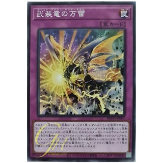 [BLVO-JP067] Armed Dragon Thunderbolt (Common)