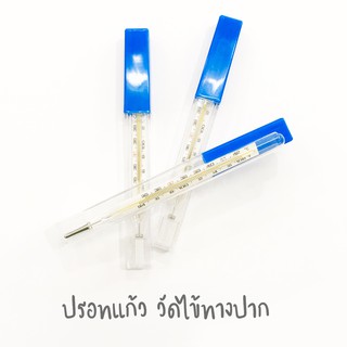 ปรอทวัดไข้ทางปาก (ปรอทแก้ว) Longmed