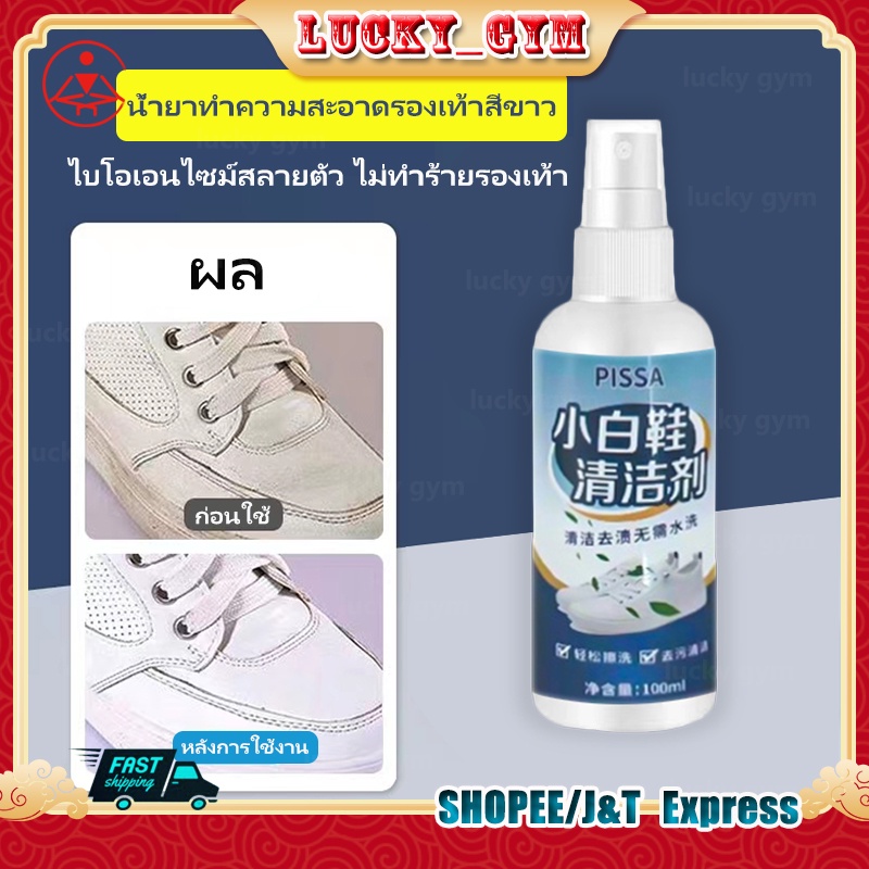 นำ้ยาทำความสะอาดรองเท้าทำความสะอาด รองเท้า ไวท์เทนนิ่ง