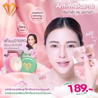 ครีมสลายฝ้าพริมโรส สูตรกลางวัน กลางคืน Anti-Melasma