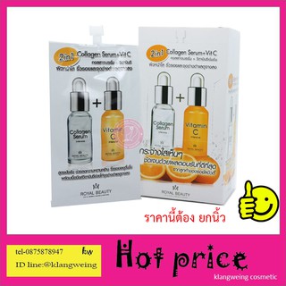 Royal Beauty Collagen Serum + Vitamin C รอยัล บิวตี้ คอลลาเจน เซรั่ม + วิตามินซี