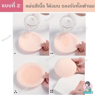 แผ่นซับน้ำนม แผ่นซับน้ำนมซักได้ Washable Bra Pad (ราคาต่อคู่ 2ข้าง)