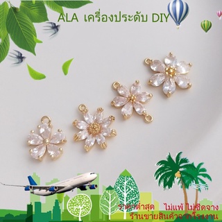 ❤️เครื่องประดับ DIY❤️จี้กลีบดอกเดซี่ขนาดเล็กชุบทอง 14K สําหรับตกแต่งบ้าน【จี้ / ลูกปัดห้อย】