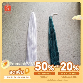 เนื้อสวิง 50 ซม. - 1.50ม. สีขาว สีเขียวปั๊ม ตาถี่