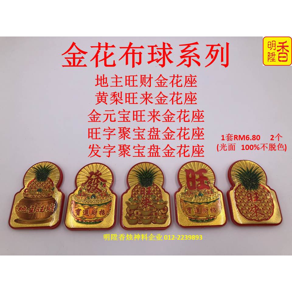 Mingsheng Fragrant Golden Flower Cloth Ball Series-Crystal Prosperity Golden Flower Seat 10 Choices/