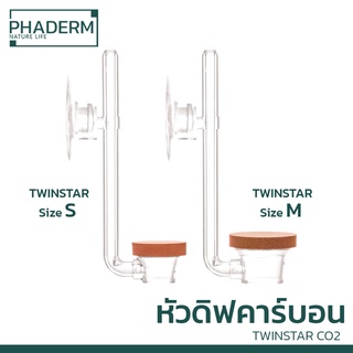 [ส่งไว] หัวดิฟ CO2 คาร์บอน สำหรับตู้ไม้น้ำ TWINSTAR CO2 Diffuser [พร้อมส่ง]