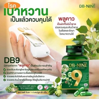 ชุด 3 กระปุก ของแถมพร้อมส่วนลดเพียบ‼️ ดีบีไนน์ ดีบี9 DB9 DB nine สมุนไพรช่วยด้านเบาหวานสร้างภูมิคุ้มกัน