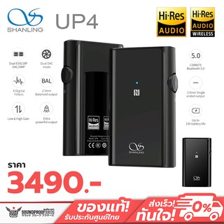 ตัวแปลงสัญญานไร้สาย SHANLING UP4 DAC/AMP Bluetooth 5.0