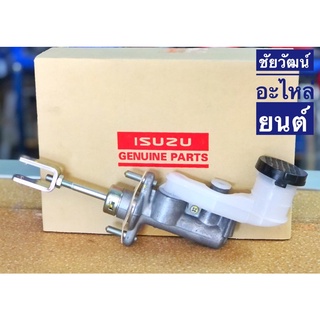 แม่ปั๊มครัชบน แท้ สำหรับรถ Isuzu D-Max ปี 2003-2011