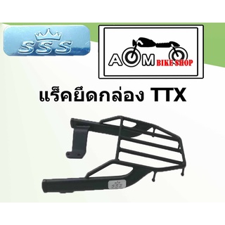 แร็คท้ายรถมอเตอร์ไซค์ (SSS) YAMAHA  สำหรับ รุ่น TTX