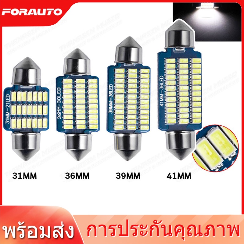 [ ส่งไว มีCOD] ไฟติดรถ ไฟเพดานรถยนต์ LED 3014 21SMD 31mm 36mm 39mm 41mm 12V (1ชิ้น) แสงสีขาว