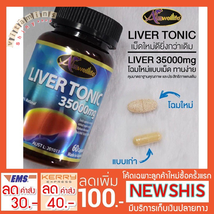 Auswelllife Liver Tonic 35000mg. 60 Capsules วิตามินบำรุงตับ ล้างสารพิษ