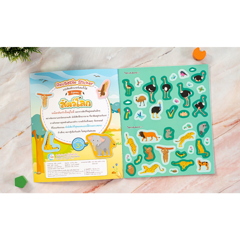 Little Heart(ลิตเติ้ลฮาร์ท)หนังสือ สติกเกอร์เล่นซ้ำได้ (แยกเล่ม) - รูปที่ 2