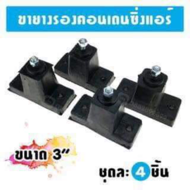 ยางตั้งคอยล์ร้อน ยางรองคอยล์ร้อนแบบตั้ง