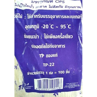 กล่องขนม กล่องใส่ขนม กล่องขนมพลาสติก กล่องใส TP-22 แพค 100 ชิ้น