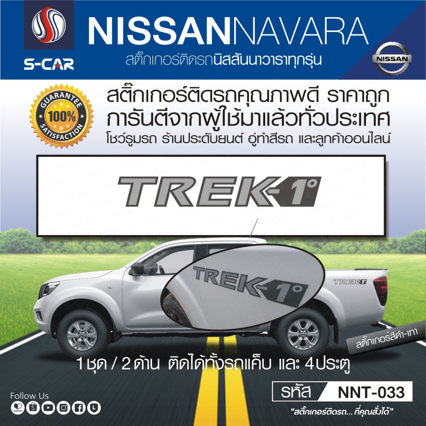 NISSAN NAVARA สติ๊กเกอร์ TREK-1