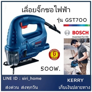 เลื่อยฉลุไฟฟ้า Bosch 500W GST 700 เลื่อย เลื่อยไฟฟ้า เลื่อยฉลุ GST 700 เลื่อยจิ๊กซอว์ไฟฟ้า 500 วัตต์ SDS