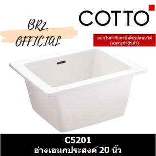 จัดส่งฟรี PRE-30 (01.06) 	COTTO = 	C5201 อ่างเอนกประสงค์ 20 นิ้ว