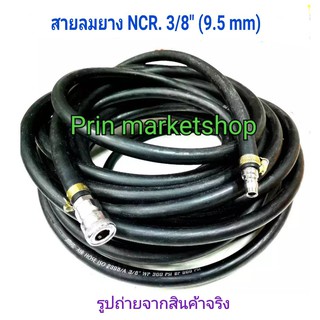 NCR 15 เมตร สายลม ยาง ดำ (เกรดงานอุตสาหกรรม) ขนาด 3/8 ( 9.5 mm ) พร้อม ข้อต่อลม + ปอกรัดสายลม 15 เมตร ชุดพร้อมใช้งาน