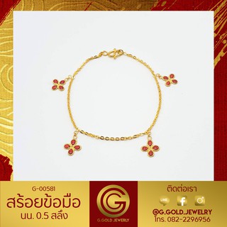 GGOLD สร้อยข้อมือทอง96.5%แท้ 0.5 สลึง ลายดอกไม้จิ๋ว-ลงยา [G-00581]