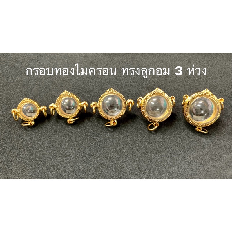 กรอบทองไมครอน ทรงลูกอม 3 ห่วง