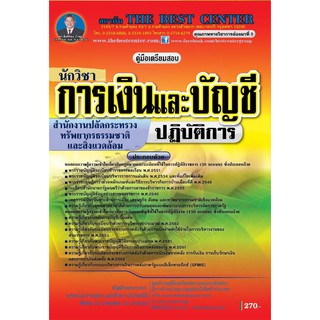 เตรียมสอบนักวิชาการเงินและบัญชีปฏิบัติการ กระทรวงทรัพยากรธรรมชาติ ปี 2563 BB-131