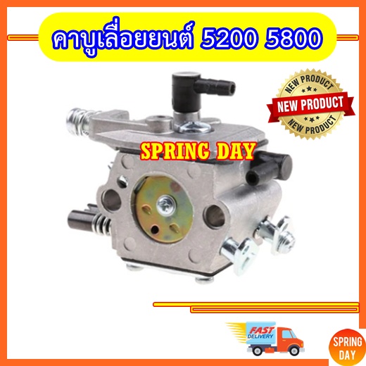 คาบู คาร์บูเรเตอร์ เลื่อยยนต์ 5200 5800 6000  เกรดดี สินค้าตรงรุ่น ใช้กับเลื่อยยนต์รุ่น 5200 5800 60