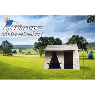 เต็นท์นอนสำเร็จรูปพับเก็บได้ CARSBRELLA CAMPING TENT สำหรับ 2-3 คน กันน้ำ ขนาด 2.0 x 2.7 x 1.9 เมตร