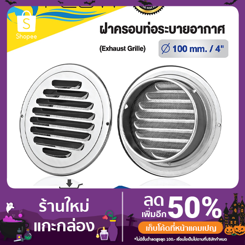 ฝาครอบท่อลมระบายอากาศ  ขนาด 4 นิ้ว,5 นิ้ว, 6 นิ้ว แบบกลม สแตนเลส 304 รุ่น KRL