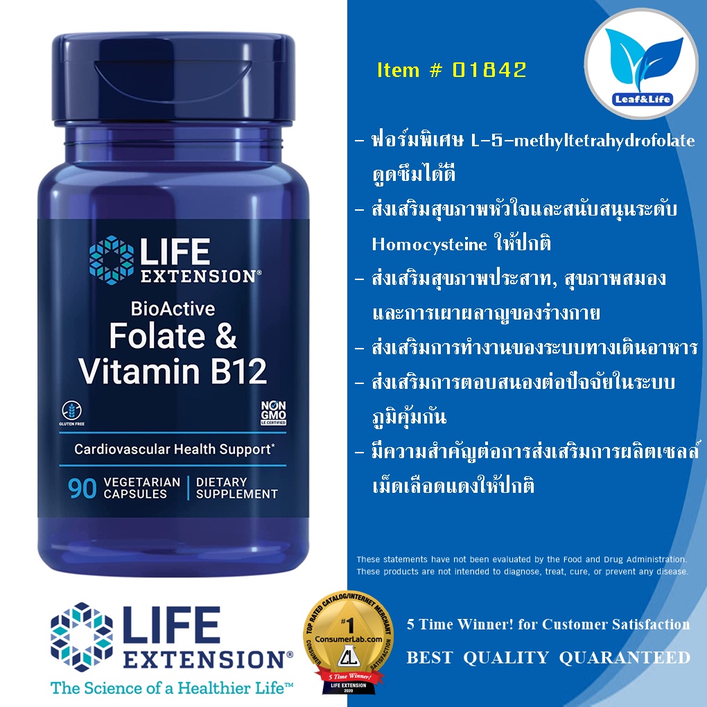 Life Extension BioActive Folate & Vitamin B12 / 90 Vegetarian Capsules