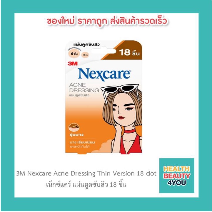 3M Nexcare Acne Dressing Thin Version 18 dot เน็กซ์แคร์ แผ่นดูดซับสิว 18 ชิ้น