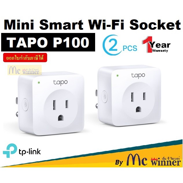 SMART PLUG (ปลั๊กไฟ) TP-LINK TAPO P100 MINI (2-PACK) SMART WI-FI SOCKET – ประกัน 1 ปี
