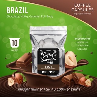 กาแฟแคปซูล กาแฟซิงเกิ้ลออริจิ้นบราซิล 10 ชิ้น Brazil single origin coffee capsules 10 pcs.