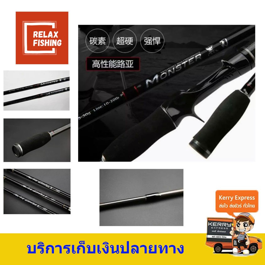 คันสปิ่นนิ่งตีเหยื่อปลอม Monster 6.6ฟุต 2ท่อน 10-20lb.+ คันเบทตีเหยื่อปลอม Monster 6.6ฟุต 2ท่อน 10-2