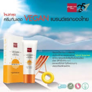 PURECARE BSC VEGAN SUNSCREENS SPF50PA+++ กันแดดวีเก้น กันแดดสูตรอ่อนโยน กันแดดbsc purecare