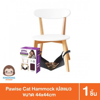 Pawise Cat Hammock เปลแมว ที่นอนแมว 44x44cm.