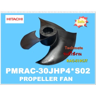 อะไหล่ของแท้/ใบพัดลมคอยล์ร้อนแอร์ฮิตาชิ/HITACHI/PMRAC-30JHP4*S02/PROPELLER FAN/RAC-S18CJT