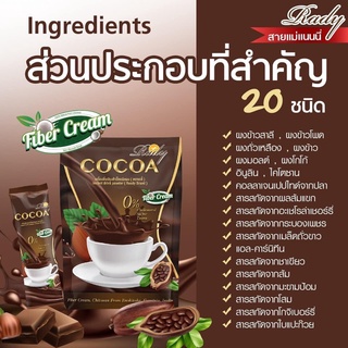 โกโก้ RADY COCOA โกโก้ อิ่ม คลีน หุ่นเฟิร์ม ลดกินจุกจิก กระชับสัดส่วน