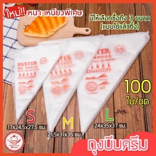🔥ส่งฟรี🔥 ถุงบีบครีมพลาสติกแบบใช้แล้วทิ้ง wannahome แบบหนาเหนียวพิเศษ มี 3 ขนาด(S M L) ถุงบีบเค้ก ถุงบีบพลาสติก