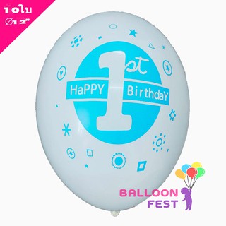 balloon Fest ลูกโปร่งกลมสีขาว12 นิ้ว สกิน (Happy birthday 1st)