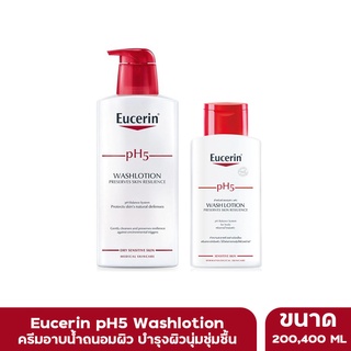 Eucerin pH5 Washlotion 200ml,400ml (ยูเซอริน ครีมอาบน้ำถนอมผิวสำหรับผิวธรรมดา ผิวแห้ง บำรุงผิวนุ่มชุ่มชื้น)