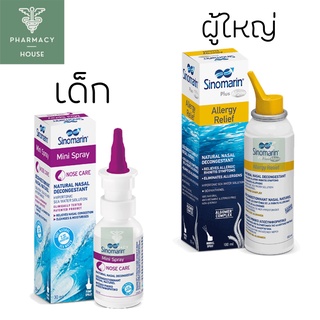 Sinomarin Mini Spray 30 ml. / Sinomarine Allery Relief 50 ml.