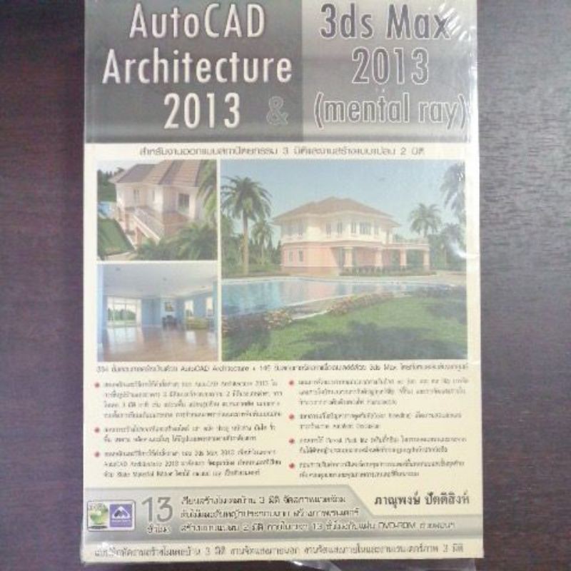 /AutoCAD​ Architecture​ 2013 & 3ds​ Max​ 2013​(nental ray)​