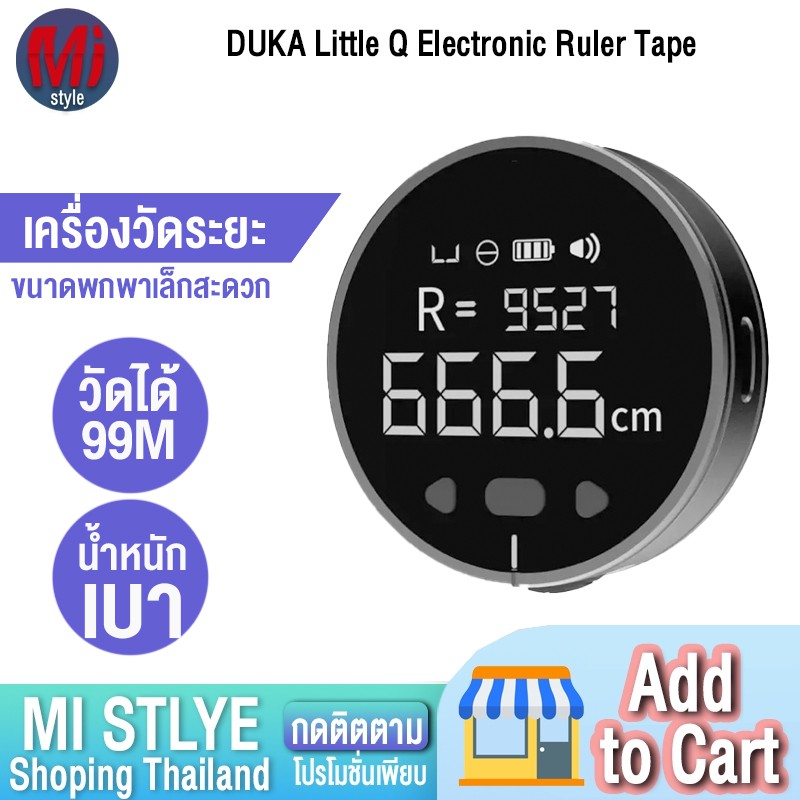 (LZC-A235) DUKA Little Q Electronic Ruler Tape เครื่องวัดระยะ แบบวงกลม