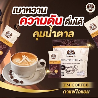 มีขนาดทดลอง 10 ซอง กาแฟเพื่อสุขภาพกาแฟ i am/กาแฟไอแอม