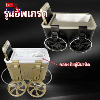 LerThai กล่องเก็บของในรถ ที่ใส่ทิชชู่ในรถยนต์ วางแก้วน้ำในรถ  car storage box